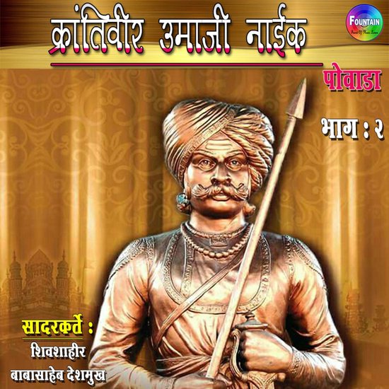 Krantiveer Umaji Naik Bhag 02 - cover