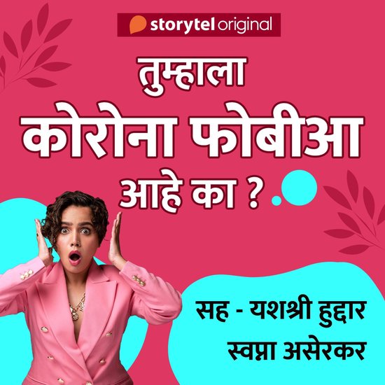 The Urmila Show S01E01 - cover