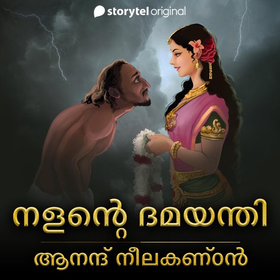 Nalante Damayanthi - cover
