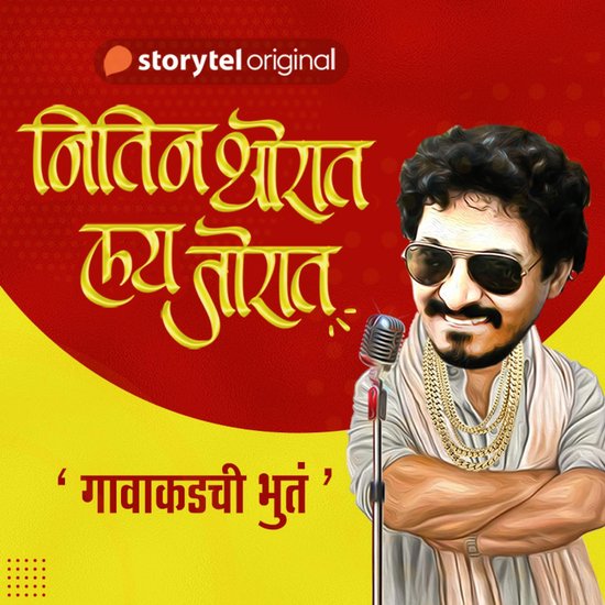 Nitin Thorat Lai Jorat S01E08 - cover