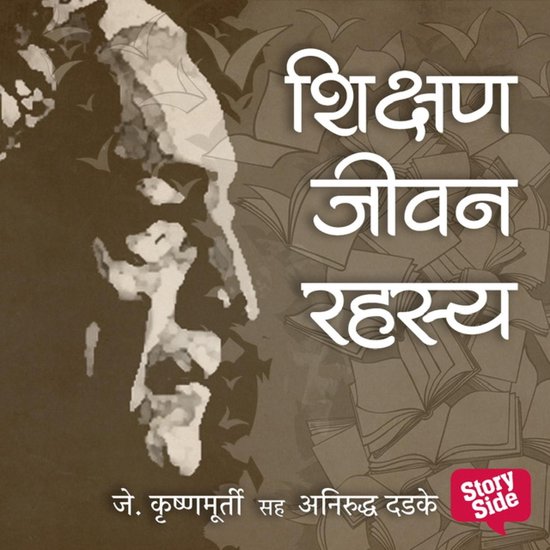 Shikshan: Jeevan Rahasya - cover