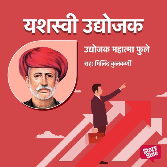 Udyojak Mahatma Phule - cover