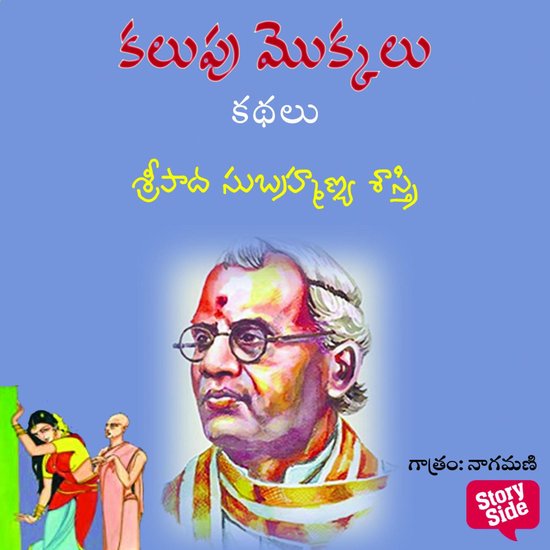 Kalupu Mokkalu - కలుపు మొక్కలు - cover