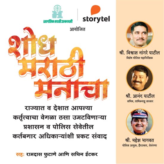 Shodh Marathi Manacha - cover