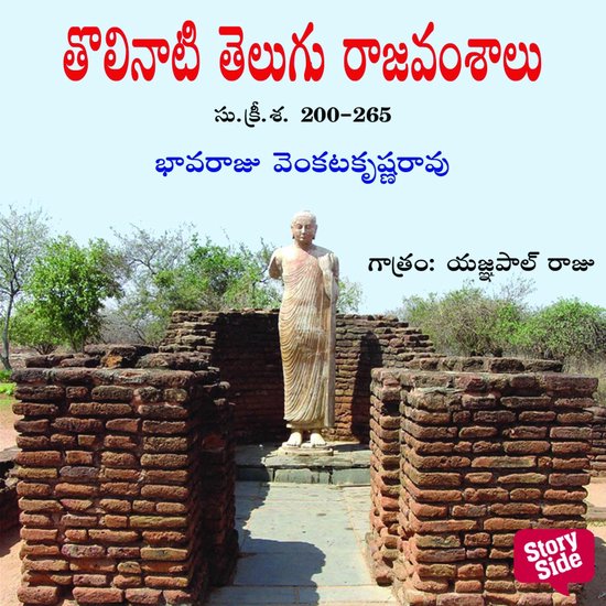 Tholinaati Telugu Rajavamsalu - cover