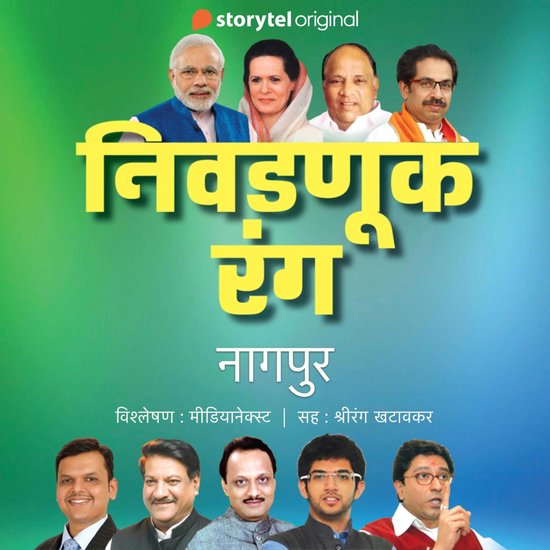 Nivadnukiche Rang - Nagpur - cover