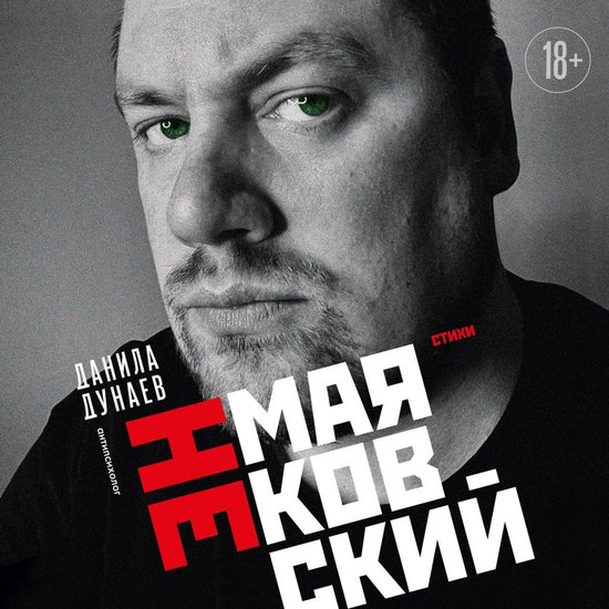 НЕмаяковский. Стихи - cover