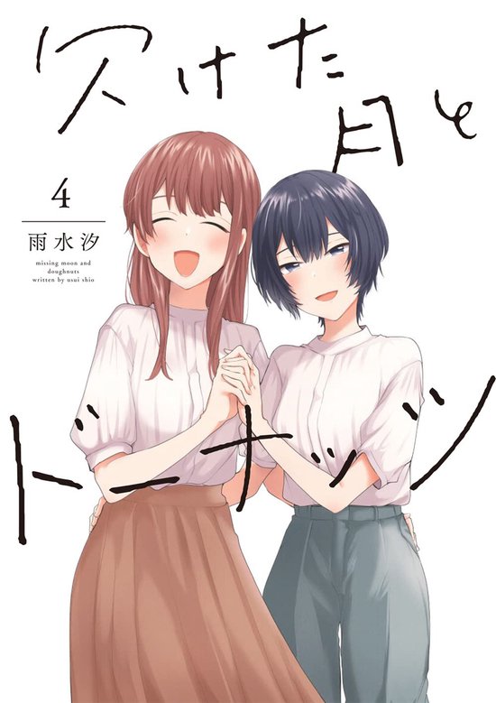 Doughnuts Under A Crescent Moon Doughnuts Under a Crescent Moon Vol. 4, Shio Usui | 9781638586883