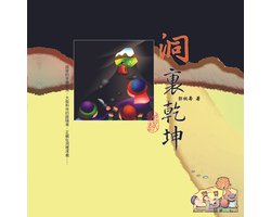TJC - 洞裏乾坤