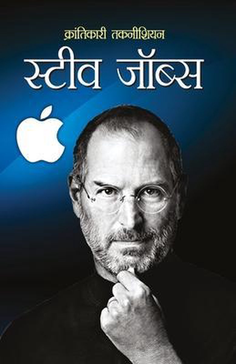 Krantikari Technician Steve Jobs (क्रांतिकारी तकनीशियन op Prijzenvolger.com