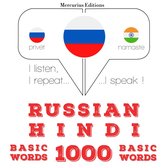 Русский язык - хинди: 1000 основных слов