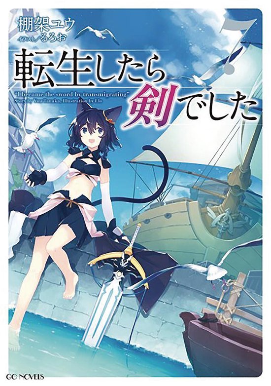 Reincarnated As A Sword Light Novel Vol 7 Yuu Tanaka