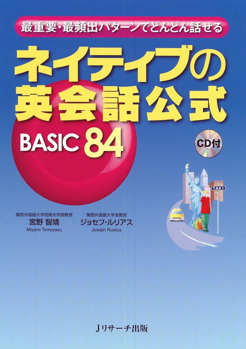Bol Com ネイティブの英会話公式 Basic84 Ebook Onbekend Boeken