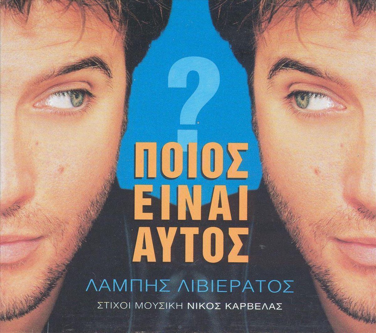 Pios Ime Aftos