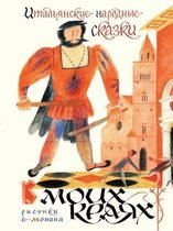 Italian folk tales. In my edges
