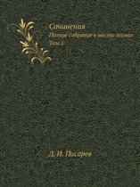 Сочинения