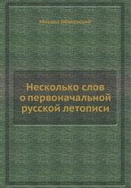 Несколько слов о первоначальной русской л