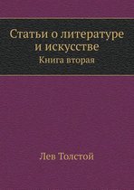 Articles about art and literature. Book Two