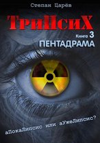 TriPsyx 3 - TriPsyX. Book 3: PentaDrama