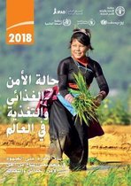 The State of Food Security and Nutrition in the World 2018 (Arabic Edition)