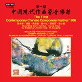 Various Artists - The First Contemporary Chinese Composers (CD)