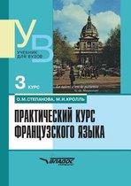 Prakticheskij kurs frantsuzskogo yazyka. 3 kurs
