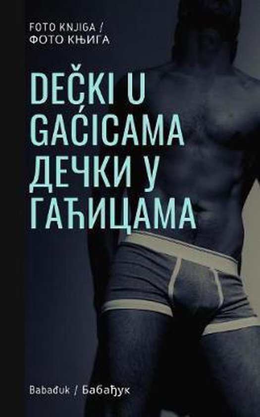 Dečki u gacicama / Дечки у гаћицама - cover