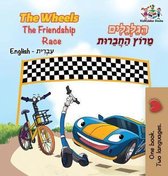 English Hebrew Bilingual Collection-The Wheels The Friendship Race (English Hebrew Book for Kids)