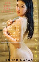 トップセクシーな女の子（21巻）Top sexy girl ( vol 21)