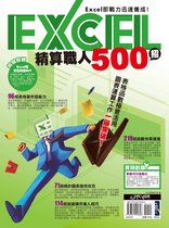 Excel精算職人500招