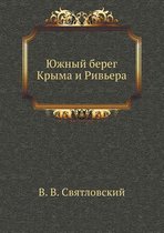 Южный берег Крыма и Ривьера