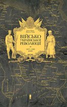 Військо Української революції 1917—1921 років (Vіjs'ko Ukraїns'koї revoljucії 1917—1921 rokіv)