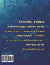 Hebrew Book - Pearl Purim Holiday