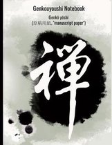 Genkouyoushi Notebook
