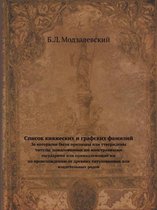 Список княжеских и графских фамилий