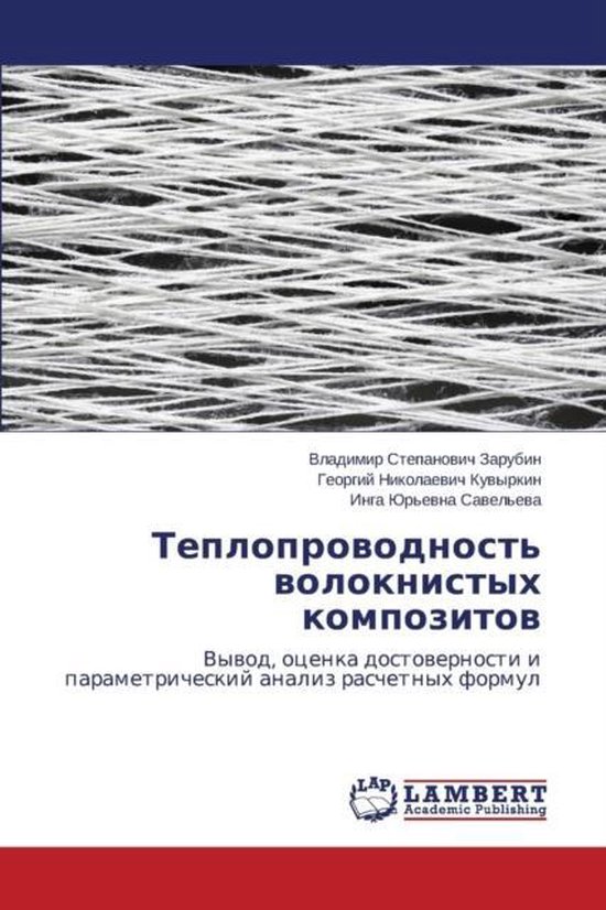 Teploprovodnost' Voloknistykh Kompozitov
