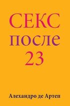 Sex After 23 (Russian Edition)