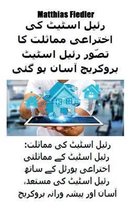 رئیل اسٹیٹ کی اختراعی مماثلت کا تصّور رئیل