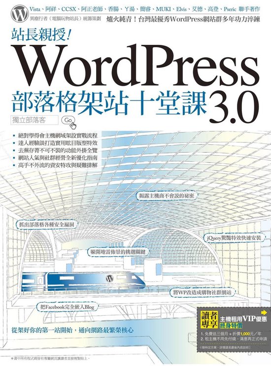 站長親授！WordPress 3.0部落格架站十堂課 - cover