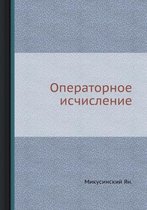 Operatornoe Ischislenie