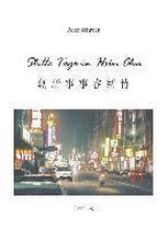 Schroer, P: Stille Tage in Hsin-Chu