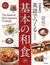 BK OF BASIC JAPANESE COOKING