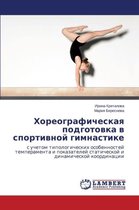 Хореографическая подготовка в спортивно&