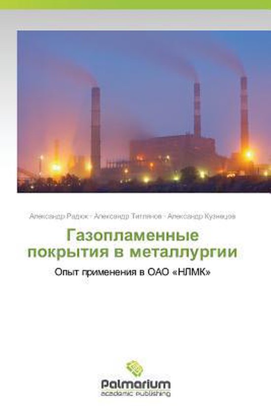 Gazoplamennye Pokrytiya V Metallurgii