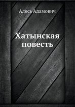 Khatyn story