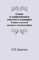 Word in modern texts and dictionaries. Essays on Russian vocabulary and lexicography