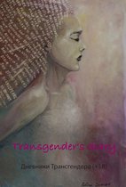 Transgender's diary