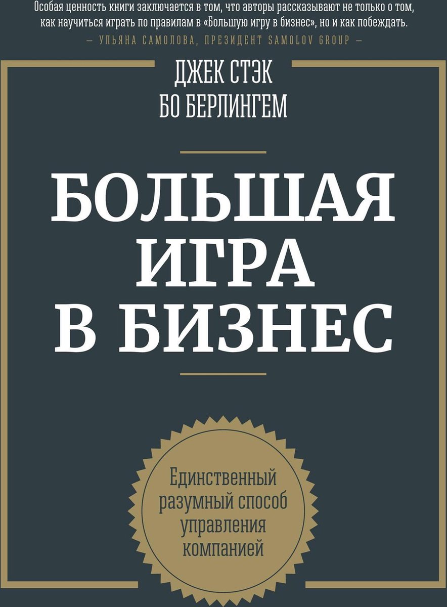 Большая игра в бизнес (ebook), Onbekend | 9785000574225 | Boeken | bol