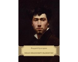 Ivan Ivanovich Vyzhigin: Russian Language