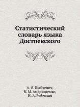 Статистический словарь языка Достоевско&